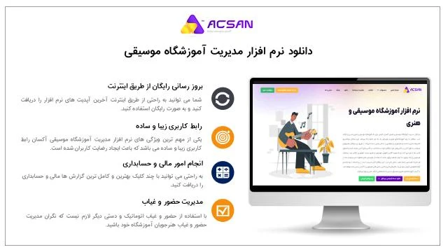 سیستم حضورغیاب آموزشگاه موسیقی و هنری