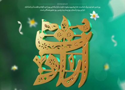 فراخوان دومین جشنواره فرهنگی هنری «ارادت» اعلام شد - خبرگزاری نشر روز | اخبار ایران و جهان