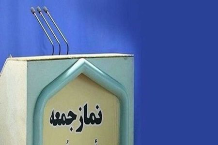 اقامه نمازجمعه در ۱۸ شهر و بخش لرستان/۵۸۳ برنامه فرهنگی طراحی شد - خبرگزاری نشر روز | اخبار ایران و جهان