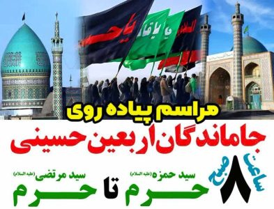 شکوه پیاده روی اربعین اقتدار مسلمانان را نشان می‌دهد - خبرگزاری نشر روز | اخبار ایران و جهان