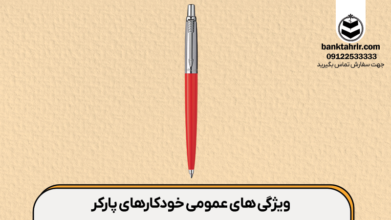 مقایسه مدل های مختلف پارکر