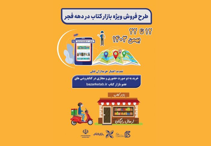 غیرتهرانی‌ها پیشتاز فروش کتاب در دهه فجر