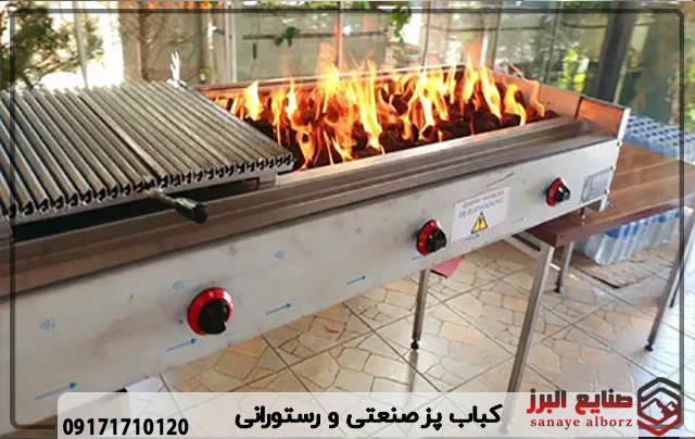 بهترین کباب پز صنعتی و رستورانی