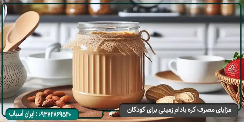 خواص کره بادام زمینی برای کودکان