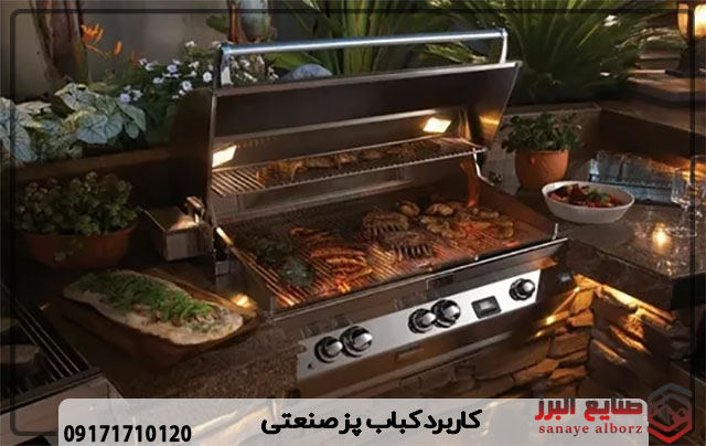 کاربرد کباب پز صنعتی