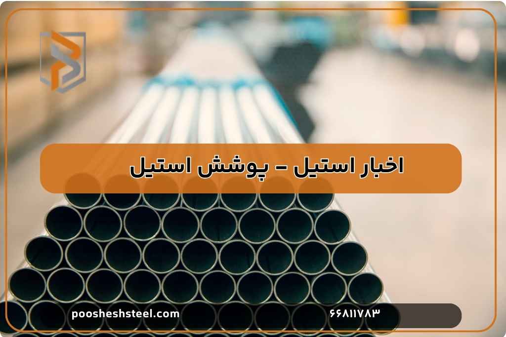 کاربردهای پروفیل استیل ۳۰۴ در صنایع غذایی و بهداشتی