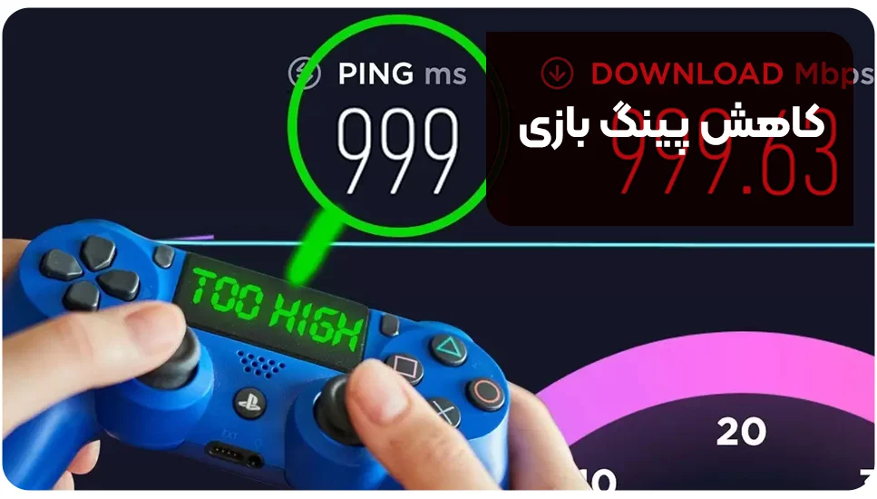 کاهش پینگ بازی