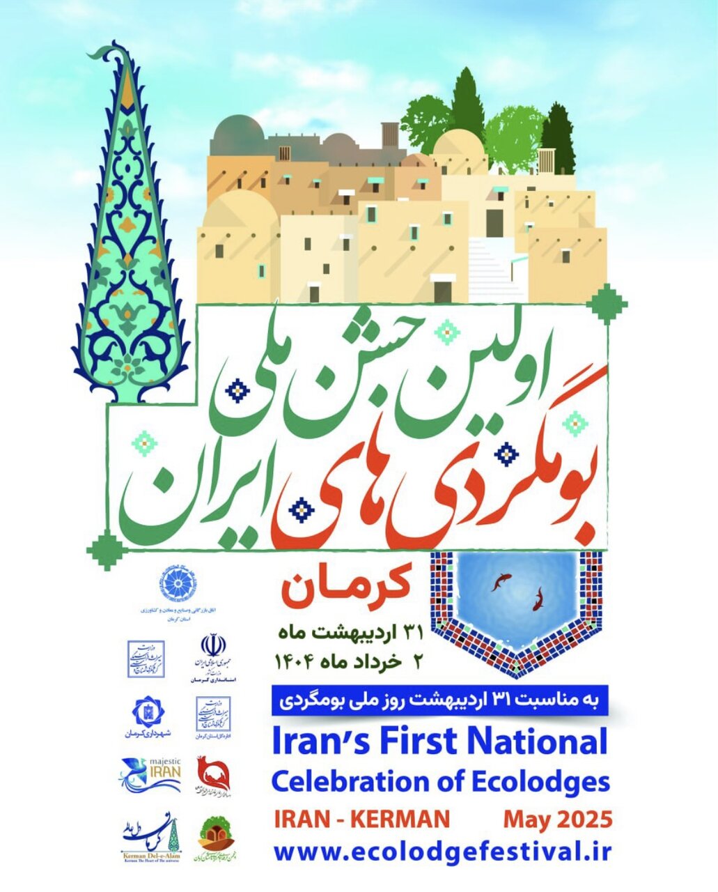 بوم گردی | گردشگری نخستین جشن ملی بوم گردی های ایران در کرمان برگزار می شود / توسعه گردشگری در کارمانیا