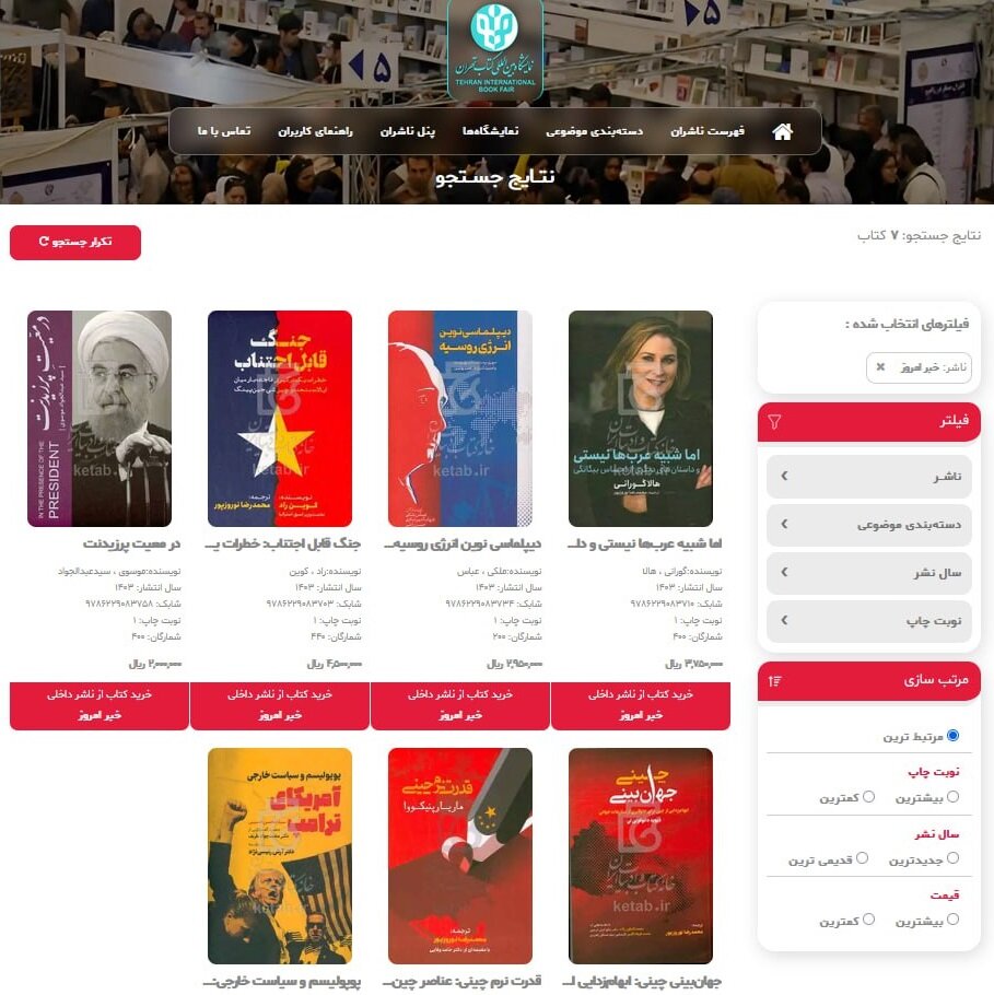 کتاب های نشر روز را از نمایشگاه مجازی تهیه کنید