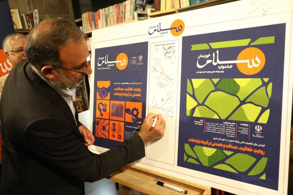 خوزستان | جشنواره جشنواره «سلام خوزستان» با مشارکت گسترده ادارات و نهادها در حال اجرا است