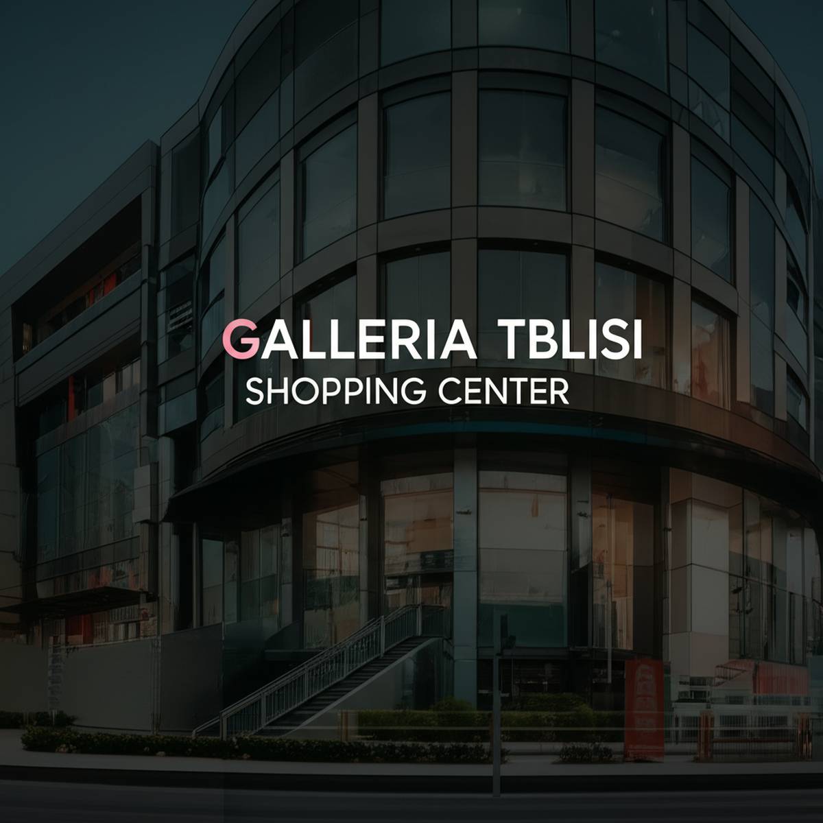 مرکز خرید گالریا تفلیس Galleria Tbilisi
