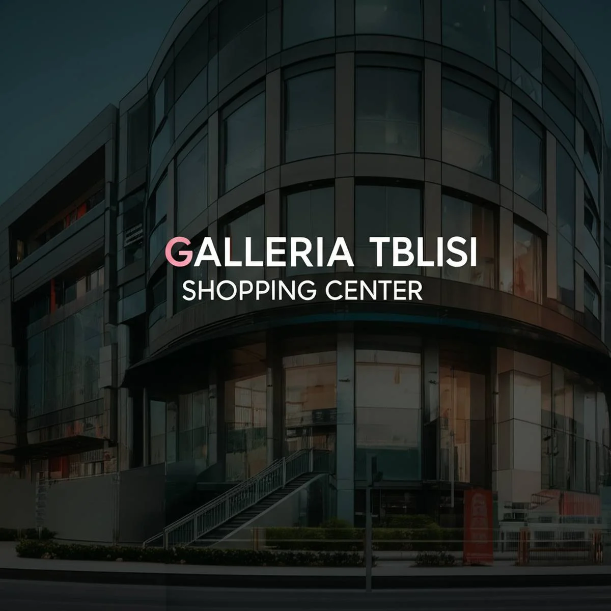مرکز خرید گالریا تفلیس Galleria Tbilisi