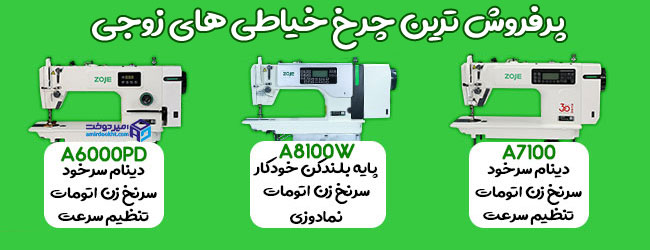 قیمت چرخ خیاطی صنعتی (راهنمای کامل خرید و مقایسه مدل های چرخ خیاطی)