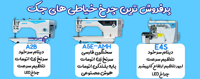 قیمت چرخ خیاطی صنعتی (راهنمای کامل خرید و مقایسه مدل های چرخ خیاطی)