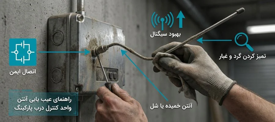 خرابی ریموت درب پارکینگ