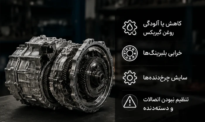 صدای زوزه گیربکس ام‌وی‌ام از چیست؟ (آیا نیاز به تعمیر کامل دارد؟)