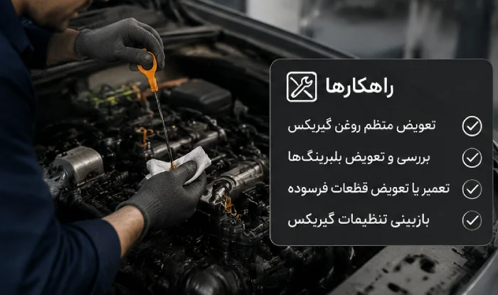 صدای زوزه گیربکس ام‌وی‌ام از چیست؟ (آیا نیاز به تعمیر کامل دارد؟)